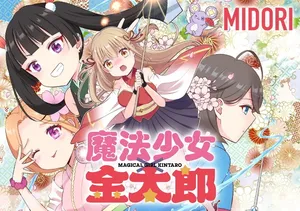 Mahou Shoujo x Kintarou