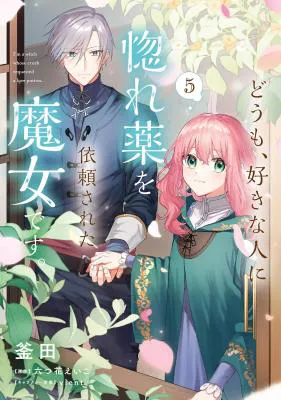 Doumo, Suki na Hito ni Horegusuri o Irai Sareta Majo desu.