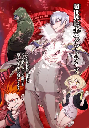 Super World Reincarnation Exo Drive-Fierce Fight! Different World All Japan Tournament- 