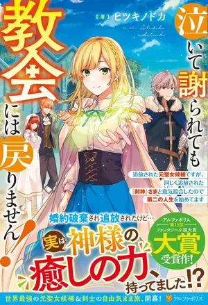 Naite Ayamararete mo Kyoukai ni wa Modorimasen