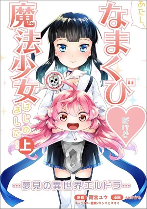 Atashi, Namakubi Dakedo Mahou Shoujo Hajimemashita
