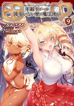 Tanaka ~Nenrei Equal Kanojo Inaireki no Mahoutsukai~ 