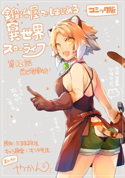 Kajiya de Hajimeru Isekai Slow Life 