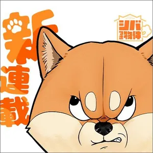 Shiba-Tsuki Bukken