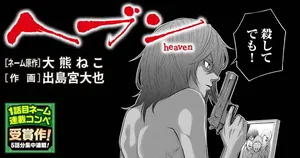 Heaven (Neko)