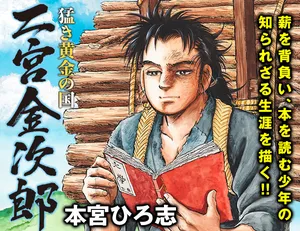 Takeki Ougon No Kuni: Ninomiya Kinjirou 