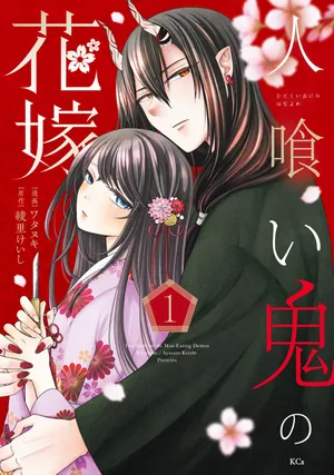 Hitokui Oni no Hanayome