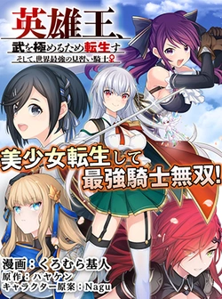 Eiyu-Oh, Bu Wo Kiwameru tame Tensei Su, Soshite, Sekai Saikyou no Minarai Kishi 