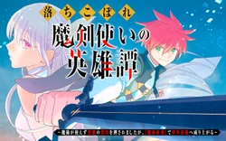 Ochikobore Makentsukai no Eiyuutan 