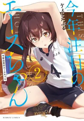 Kotoshi Chuumoku no Ace-chan