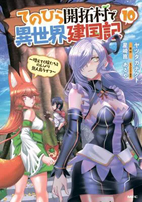 Tenohira Kaitakumura de Isekai Kenkouki - Fueteku Yome-tachi to Nonbiri Mujintou Life