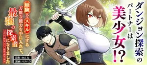 Keiken wo Skill ni suru Bannou na Nouryoku wo Te ni Irete, Saikyou no Tansaku-sha ni Narimashita