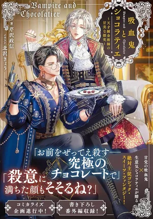 Kyuuketsuki to Chocolatier