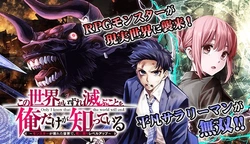 Kono Sekai ga Izure Horobu Koto wo, Ore dake ga Shitte Iru 