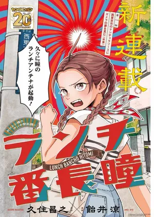 Lunch Banchou Hitomi