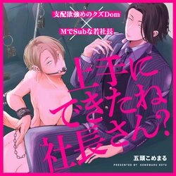 Jouzu ni Dekita ne Shacho-san? 