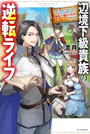 Henkyo Kakyuu Kizoku no Gyakuten Life Imouto ga Daiji na Ani na no de Jama Mono wa Haijo Shimasu