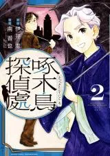 Kitsutsuki Tanteidokoro