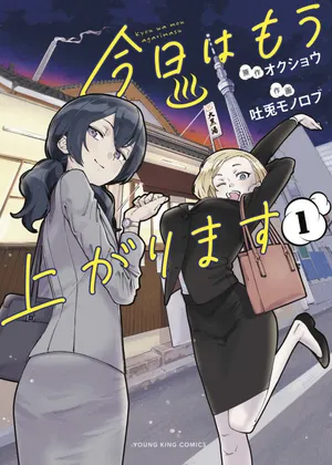 Kyou wa Mou Agarimasu