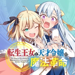 Tensei Oujo to Tensai Reijou no Mahou Kakumei 