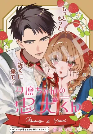 Yuuri-chan no Chuuken-kun