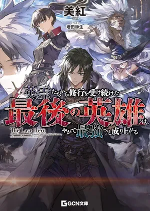 Eireitachi kara Shuugyou wo Uketsuzuketa Saigo no Eiyuu wa, Yagate Saikyou e to Nariagaru