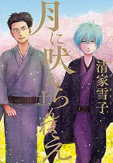 Tsuki ni Hoeran nee