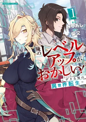 Ore no Level Up ga Okashii! - Dekiru Otoko no Isekai Tensei