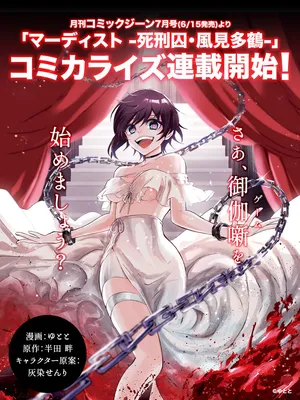 Murdist -Shikeishuu Kazami Tazuru- 