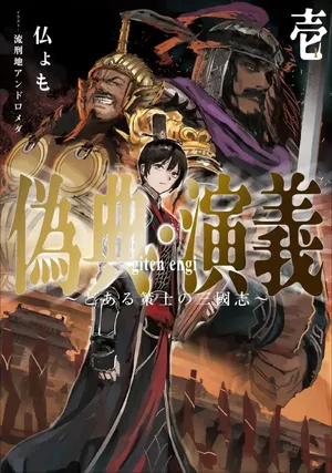 Giten Engi ~Shachiku, Sangokushi no Yo de Nariagaru~