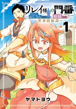 Relay-sama no Monban