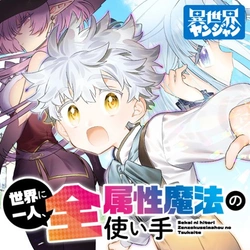 Sekai ni Hitori, Zenzokusei Mahou no Tsukaite 