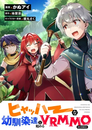 Hyahhana Osananajimi-tachi to Hajimeru VRMMO 