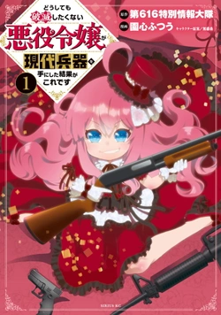 Doushitemo Hametsu Shitakunai Akuyaku Reijou ga Gendai Heiki wo Tenishita Kekka ga Kore desu 