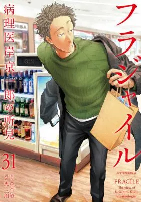 Fragile - Byourii Kishi Keiichirou no Shoken