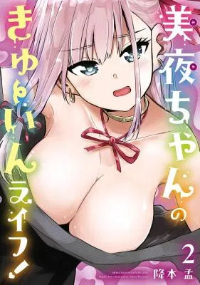 Miya-chan no Kyuuin Life!