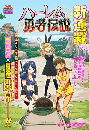 Harem Yuusha Densetsu