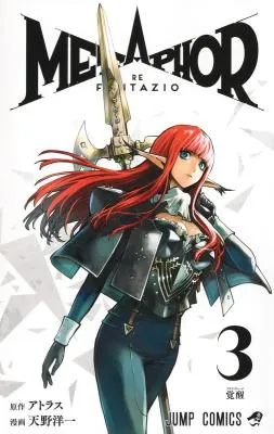 Metaphor: ReFantazio