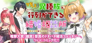 Kusetsuyo Ishuzoku de Gyouretsu ga Dekiru Kekkon Soudansho 