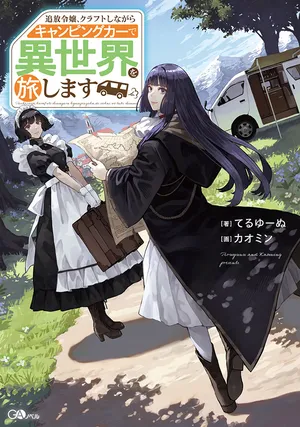 Tsuihou Reijou, Craft Shinagara Camping Car de Isekai wo Tabi shimasu