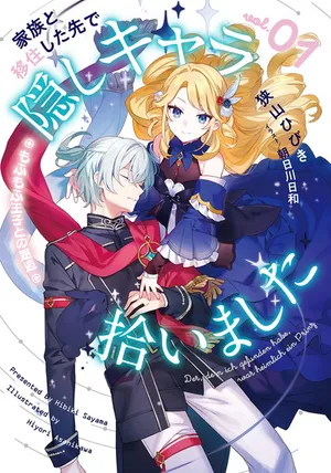 Kazoku to Ijuu Shita Saki de Kakushi Chara Hiroimashita