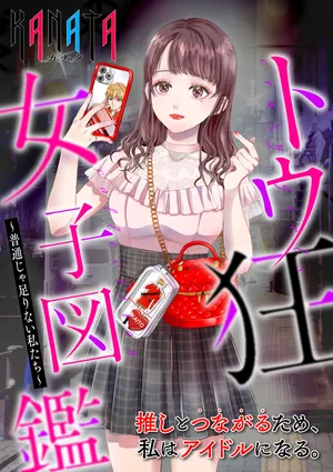 Tou Kyou Joshi Zukan - Futsuu Ja Tarinai Watashi Tachi