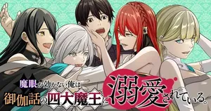 Magan ga Kikanai Ore wa, Otogibanashi no Yondai Maou ni Dekiaisareteiru