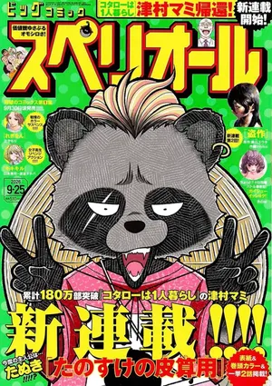 Tanosuke no Kawazanyou