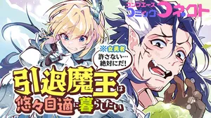 Intai Maou wa Yuuyuujiteki ni Kurashitai 