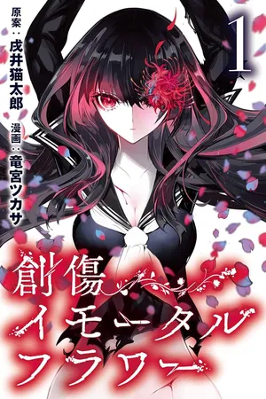 Soushou Immortal Flower