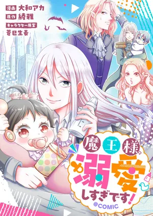 Maou-sama, Dekiai Sugidesu!