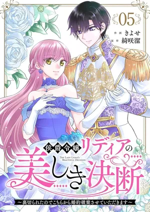 Koushaku Reijou Lydia no Utsukushiki Ken: Uragirareta node Kochira kara Kon'yaku Haki Sasete Itadakimasu
