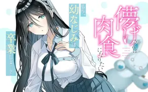 Hakanage-san wa Nikushoku ni Naritai