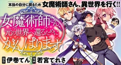 Onna Majutsushi-san, Moto no Sekai e Kaeru Tame ni Ganbarimasu 